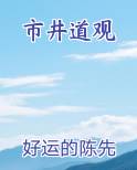 市井道观