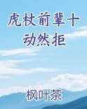 虎杖前辈十动然拒排行榜