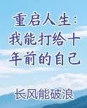 重启人生：我能打给十年前的自己