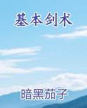 基本剑术