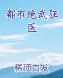 都市绝武狂医