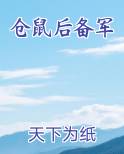 仓鼠后备军