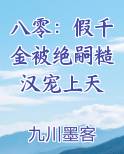 八零：假千金被绝嗣糙汉宠上天