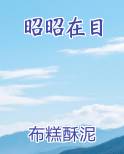 昭昭在目打三个数字